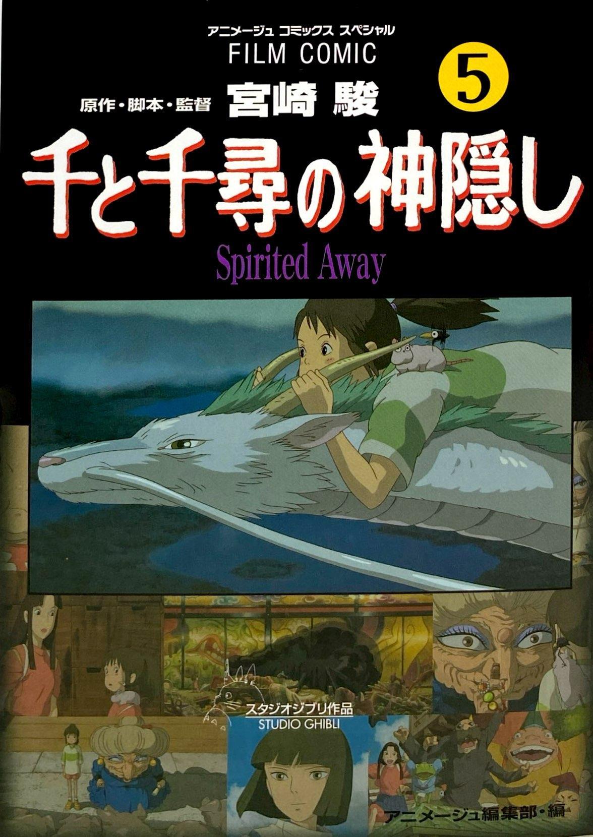 Sách ngoại văn: 千と千尋の神隠しSpirited away5(アニメ-ジュコミックススペシャル) - SPIRITED AWAY 5