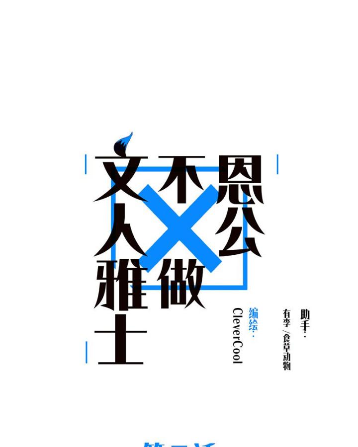 ân nhân của tôi không phải học giả chapter 2 2