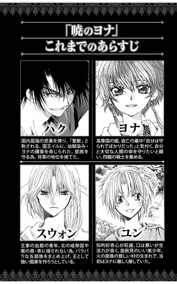 Akatsuki no Yona 15 - Yona Of The Dawn 15 (Japanese Edition)