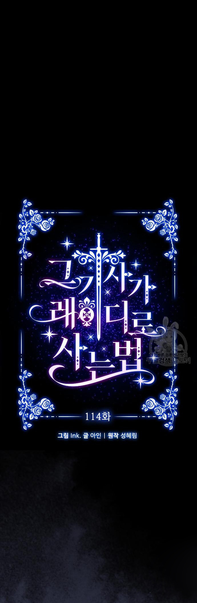 cách hiệp sĩ sống như một tiểu thư chapter 114.1 5