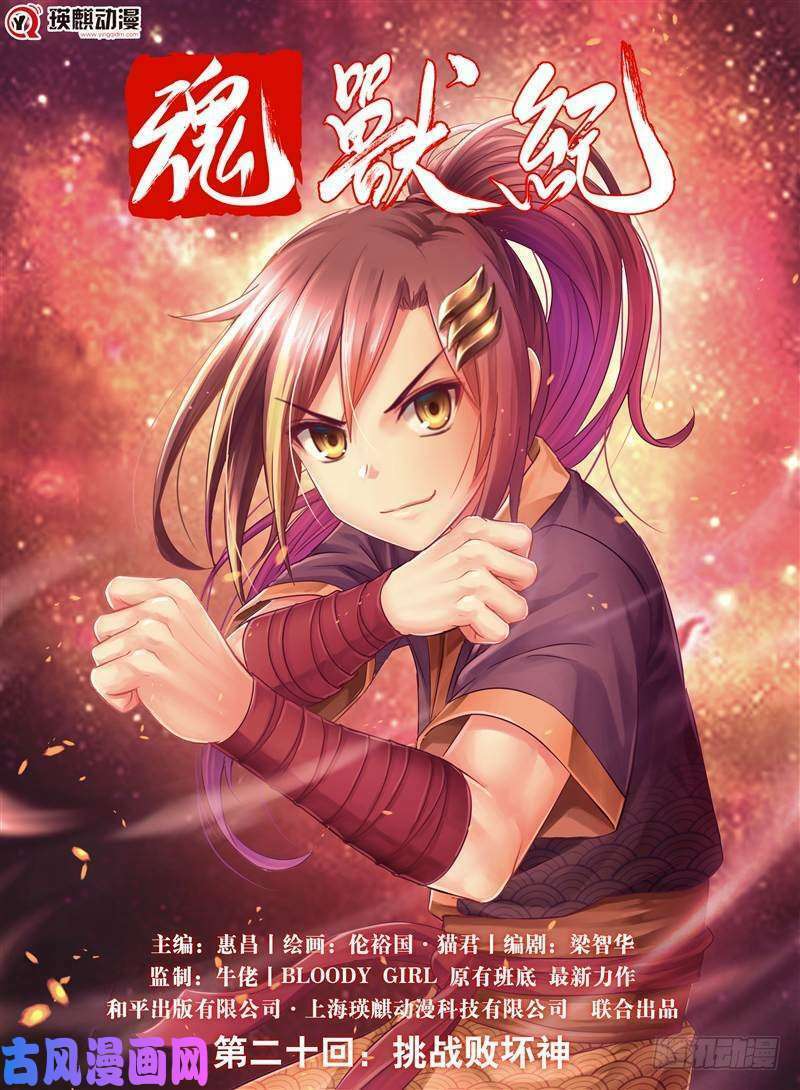 hồn thú ký chapter 20.1 2