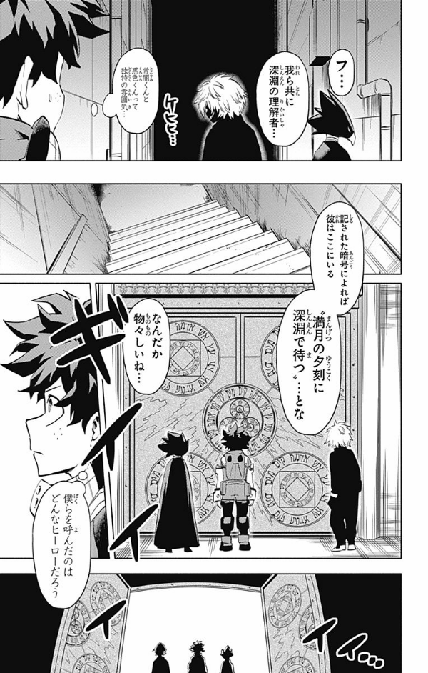 僕のヒーローアカデミア チームアップミッション 2