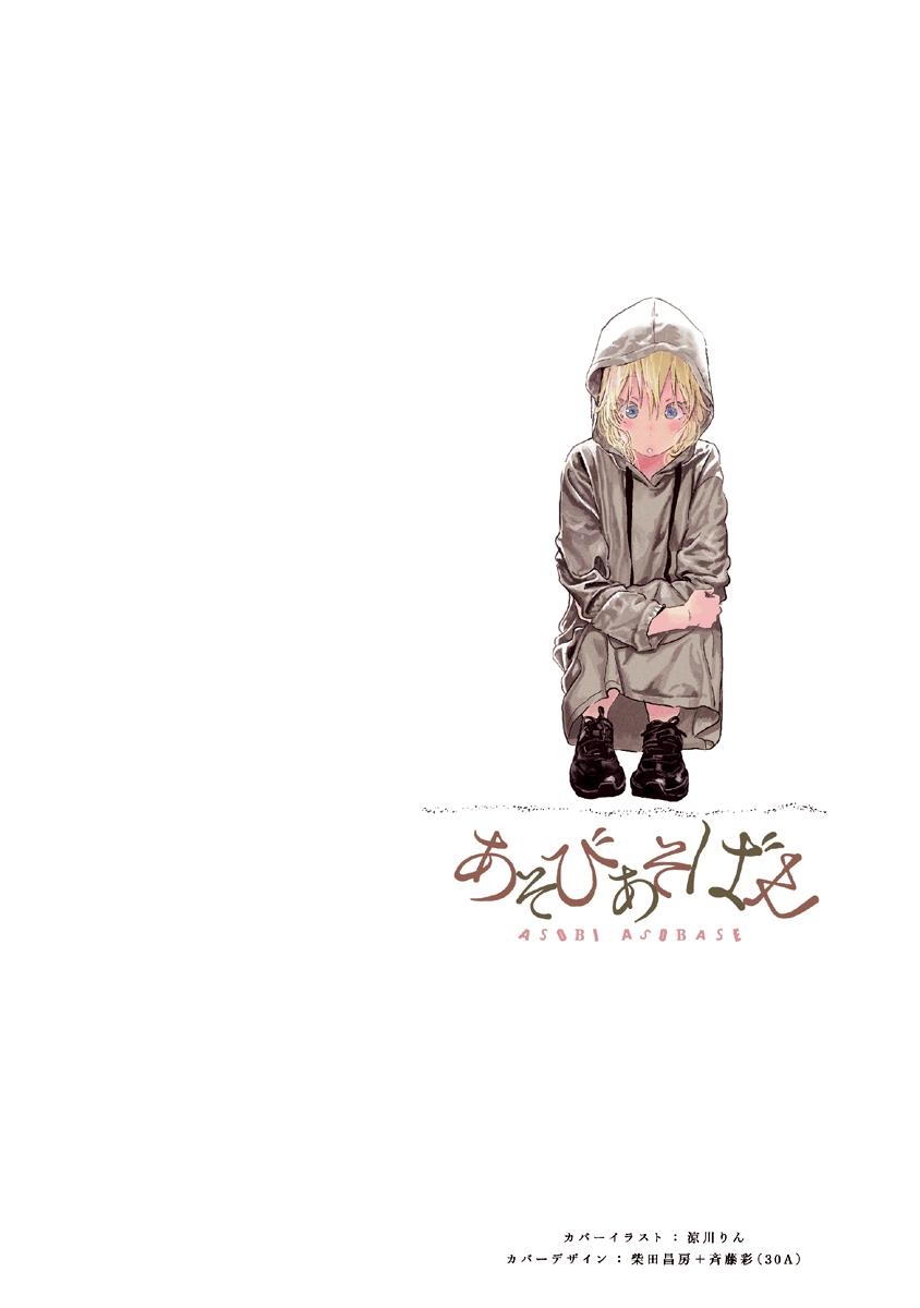 asobi asobase chapter 87 2