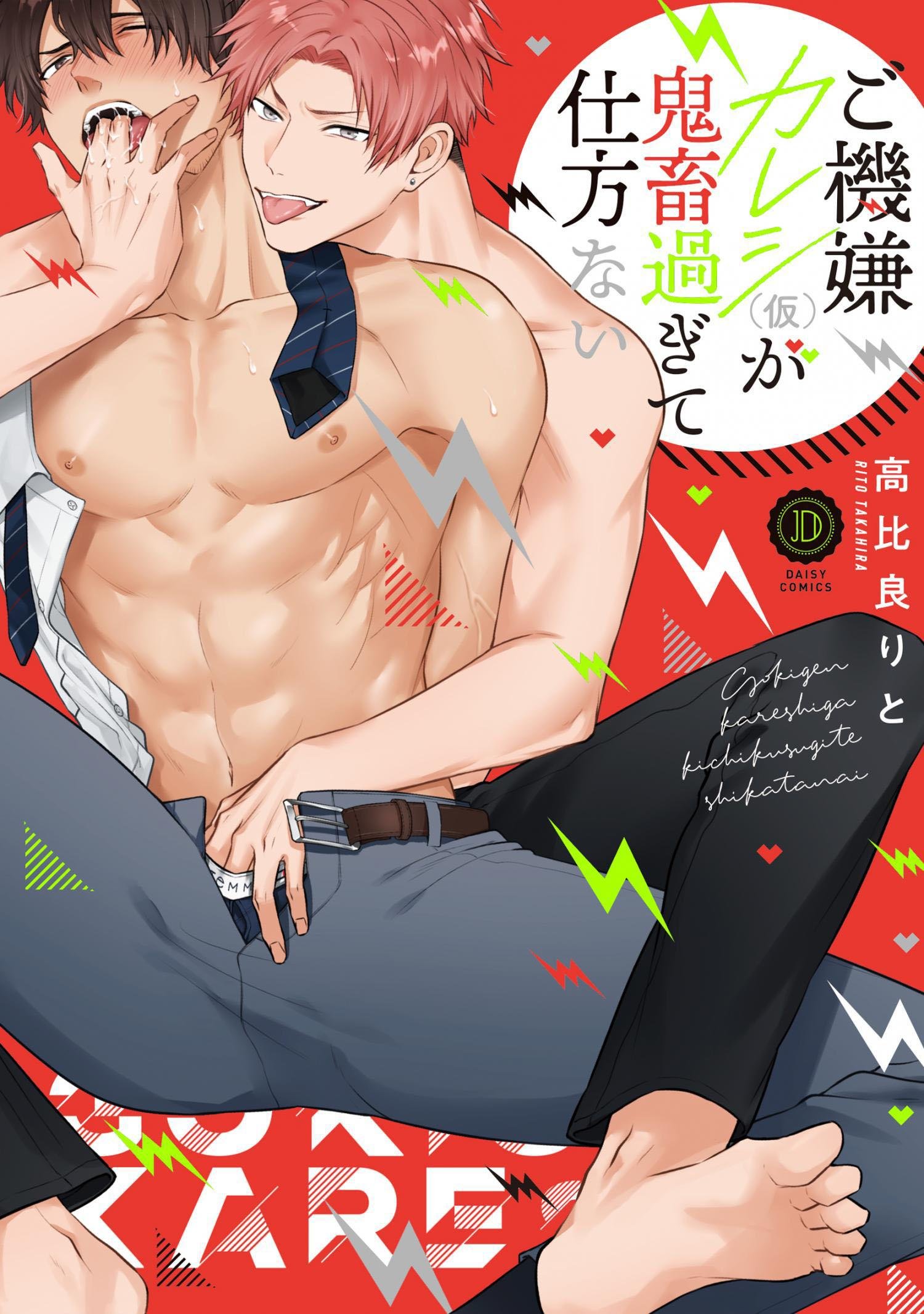 bạn trai quỷ quyệt chapter 3 1