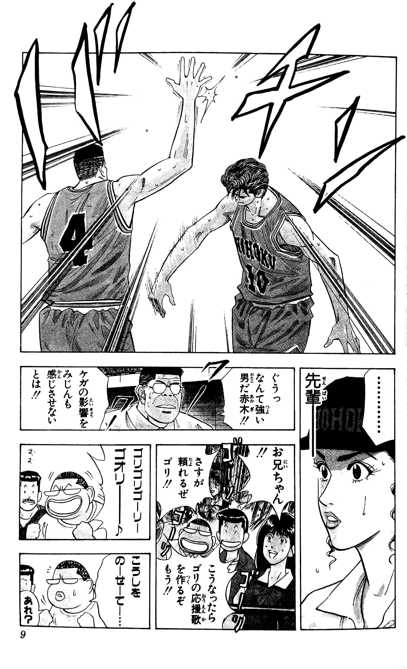 Slam Dunk 14 (Japanese Edition)