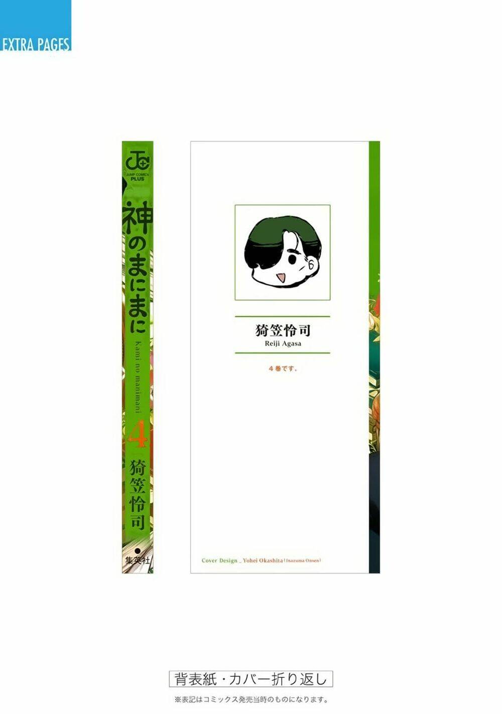 kami no manimani chapter 33.5 7