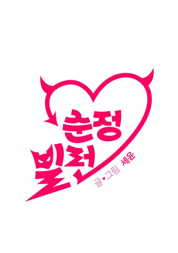 phản diện thuần túy chapter 59.1 19