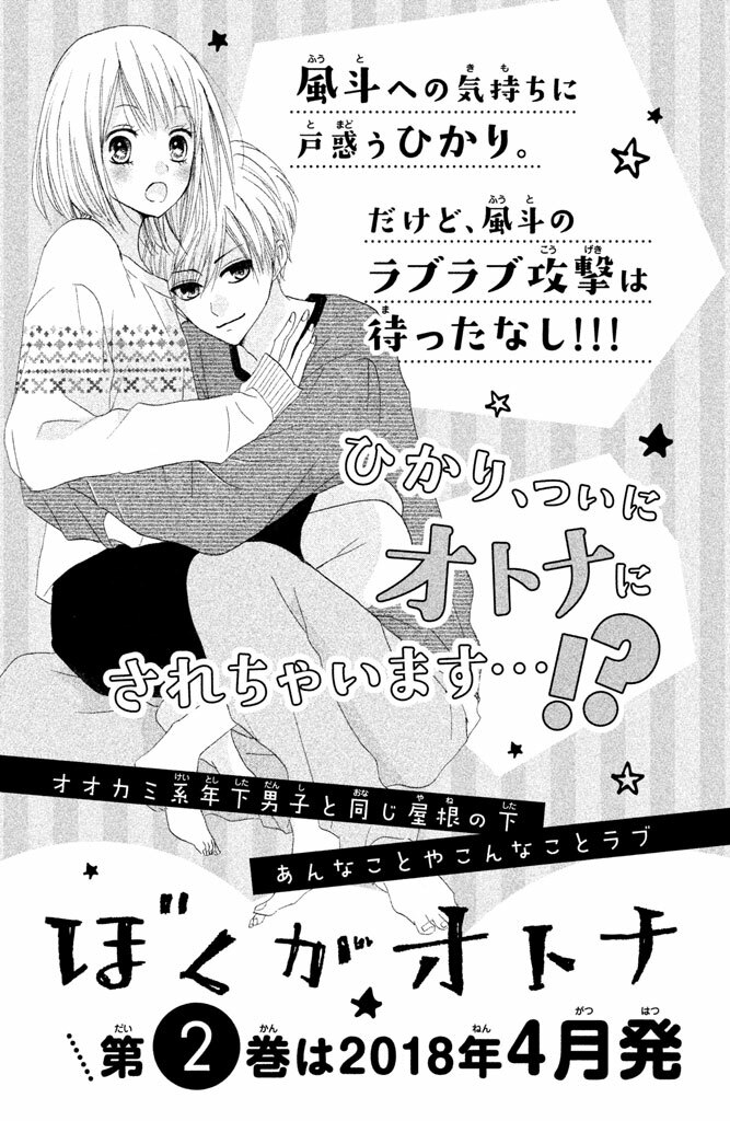 boku ga otona ni shite ageru chapter 4 44