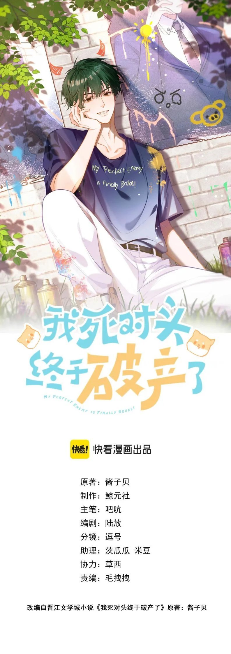 kẻ thù không đội trời chung của tôi cuối cùng cũng phá sản rồi chapter 9 2