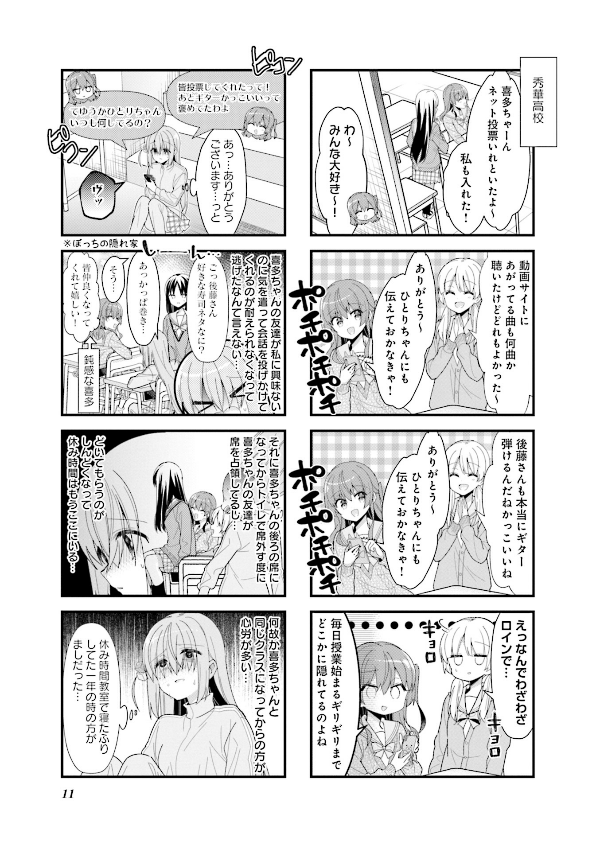 Bocchi The Rock! 4 (Japanese Edition)