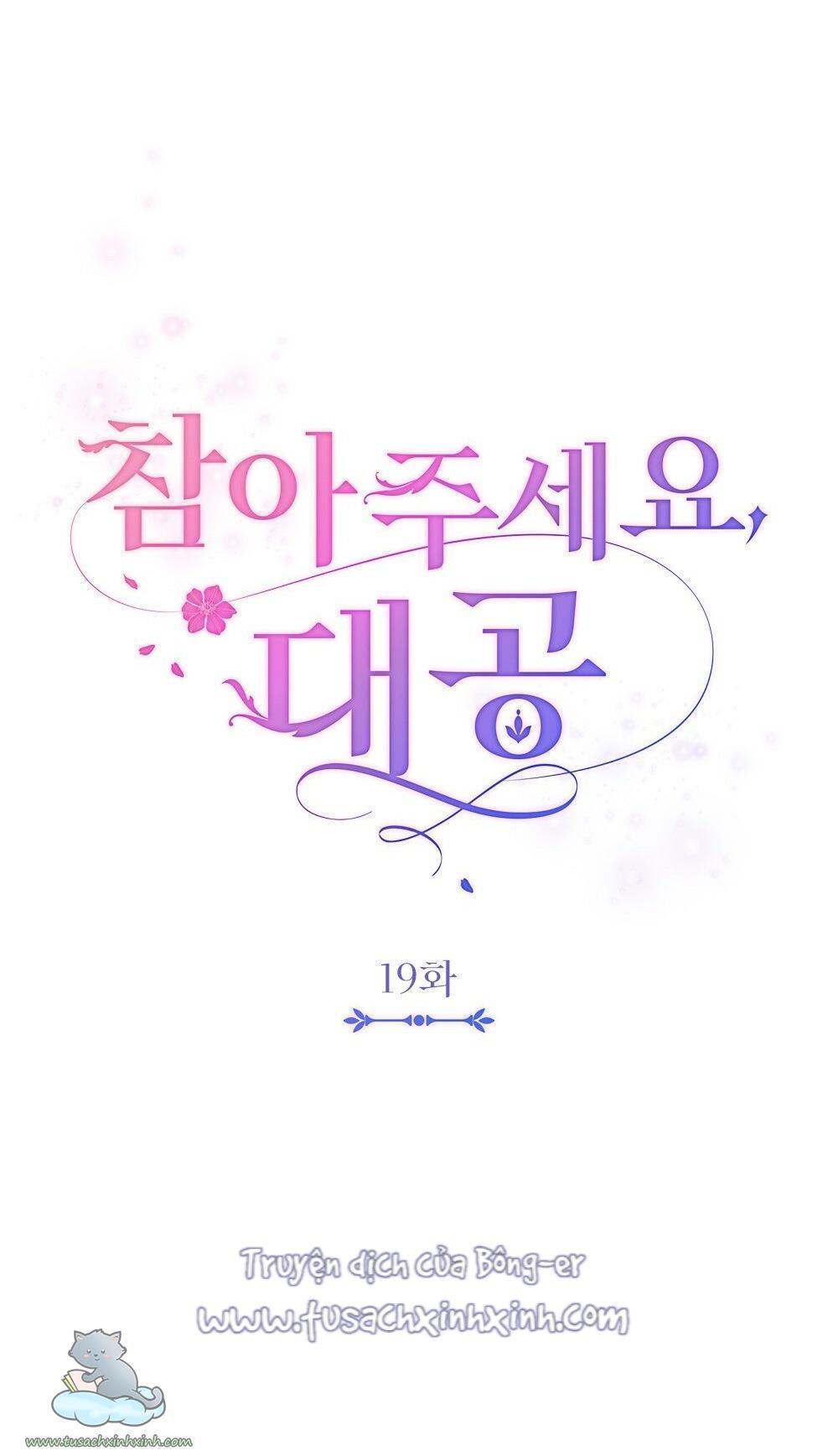 kiên nhẫn chút nào, đại công tước chapter 19 14