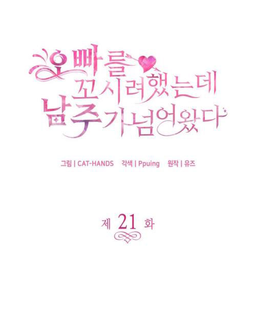 tôi định quyến rũ anh trai nhưng nam chính đã đến chapter 21 6