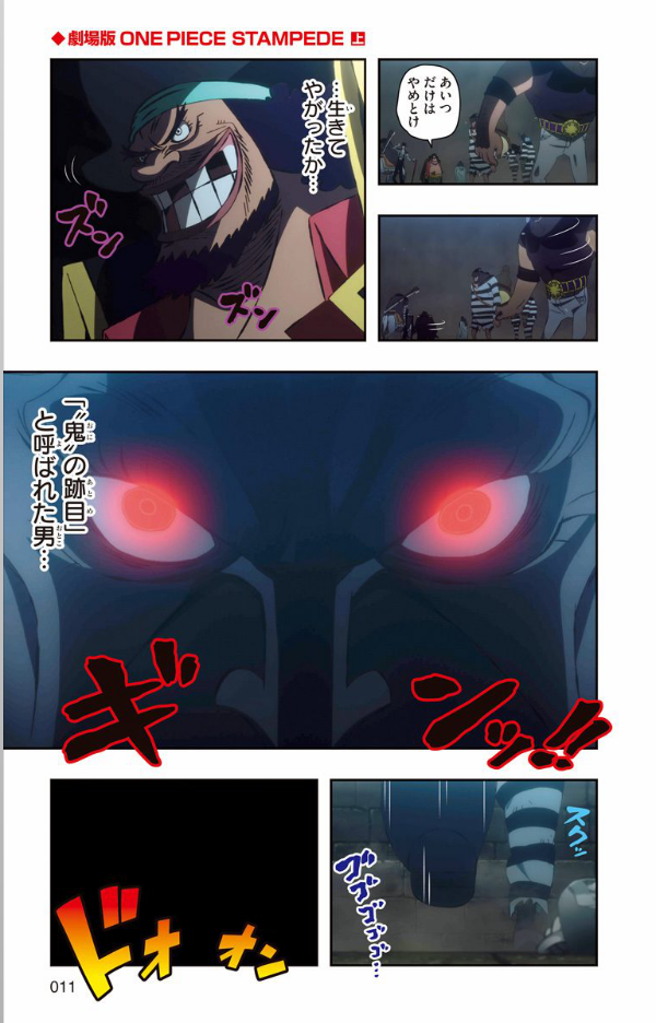 劇場版 ONE PIECE STAMPEDE アニメコミックス 上