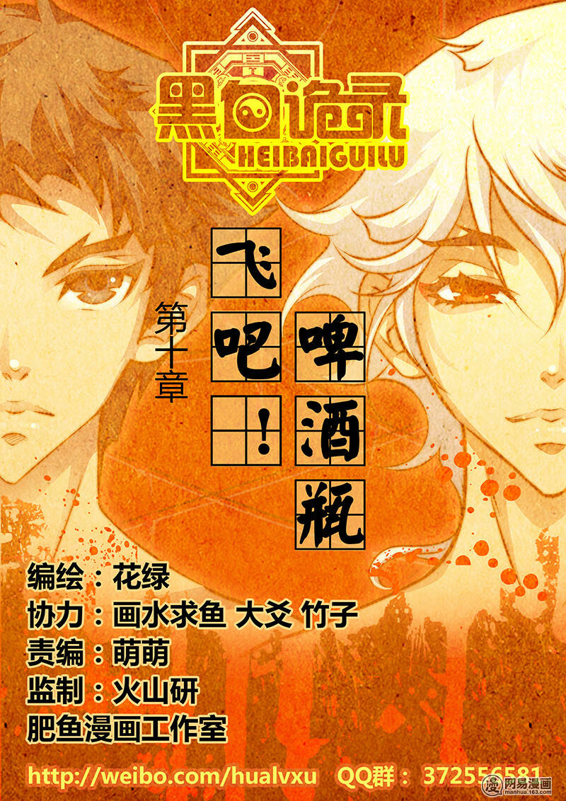 hắc bạch ngụy lục chapter 10 2