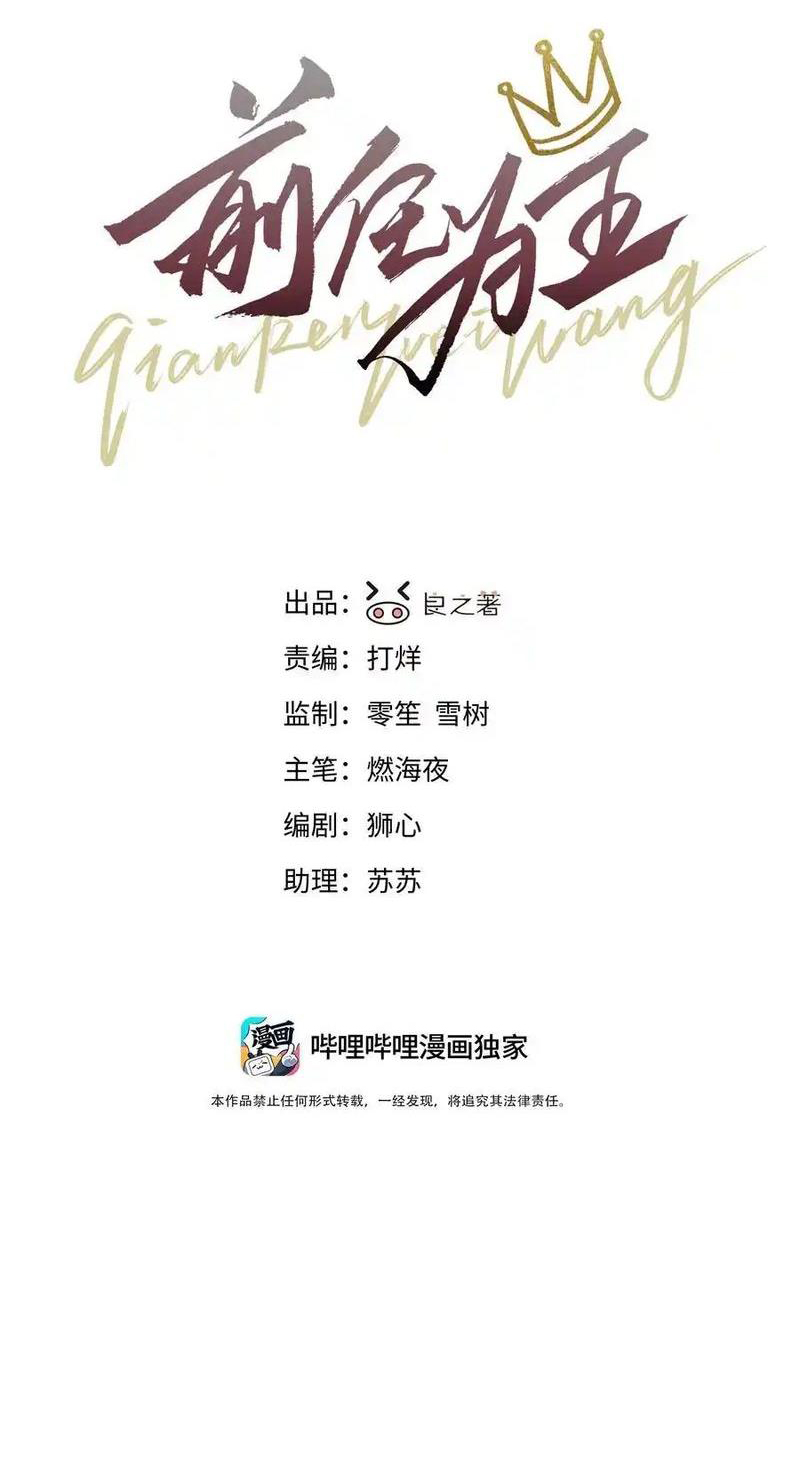 tình cũ là vua chapter 53 2