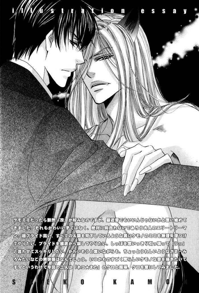 neko mata chapter 6 20