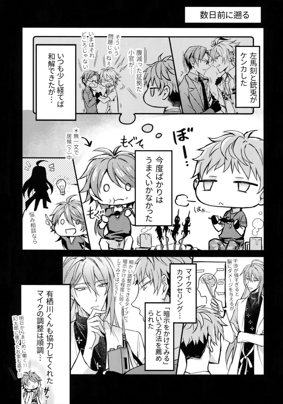 tuyển tập truyện về chàng quân nhân và anh cảnh sát dâm đãng chapter 6 8