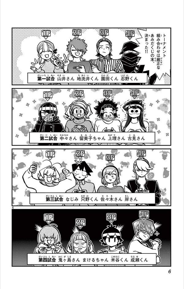 古見さんは、コミュ症です。21 - Komi Can't Communicate 21
