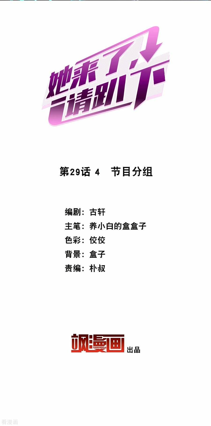 cô ấy đến rồi, xin nằm xuống! chapter 93 2