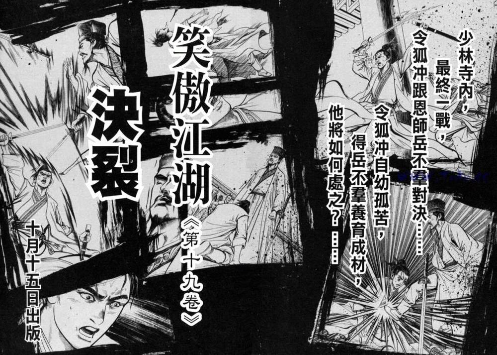 tiếu ngạo giang hồ chapter 72.2 26