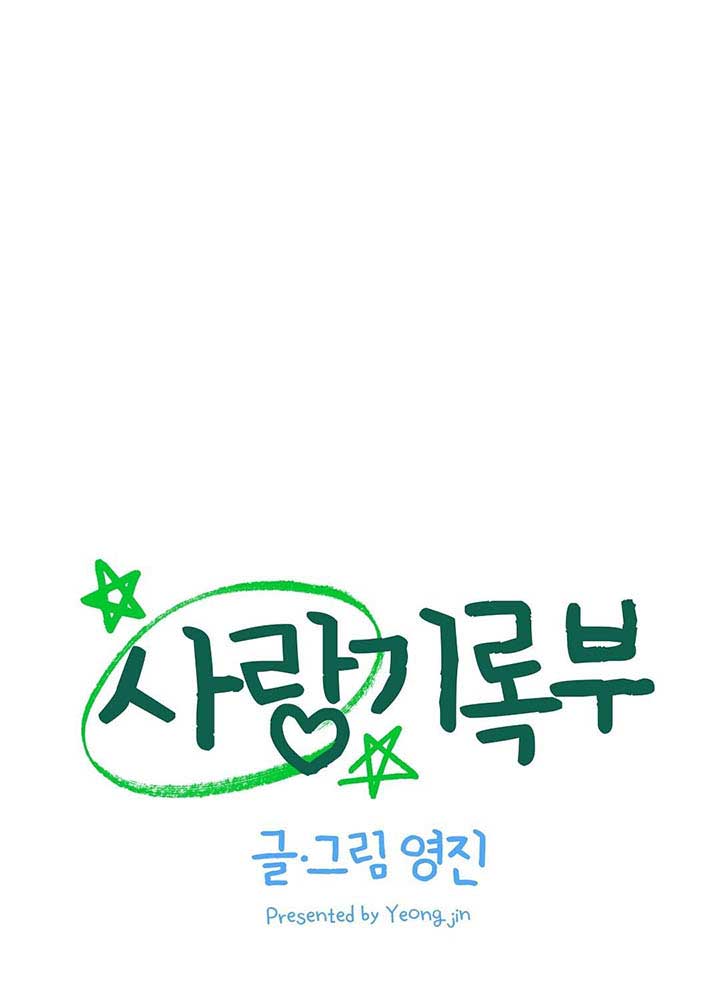 nhật ký yêu đương chapter 13 9