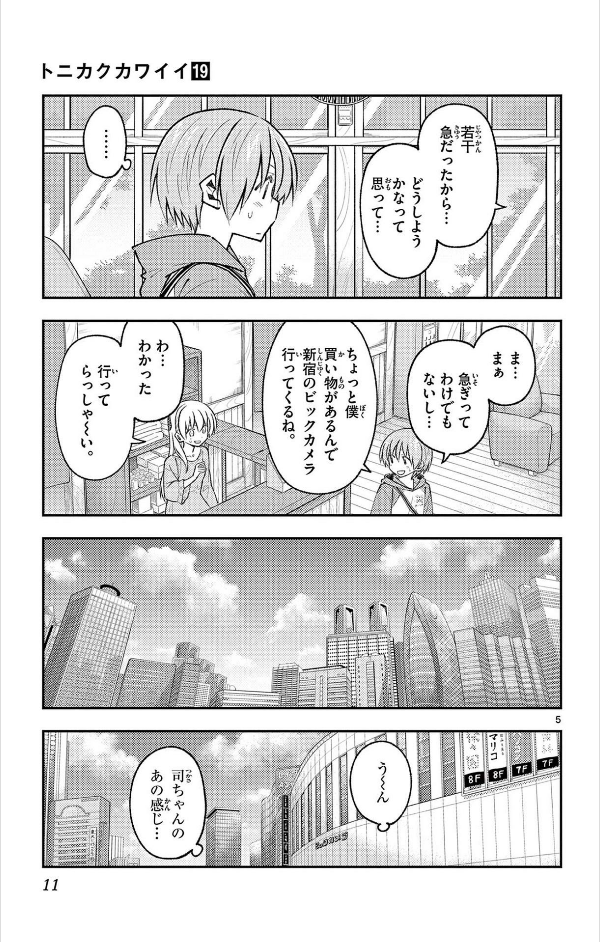 トニカクカワイイ19 - Tonikawa 19