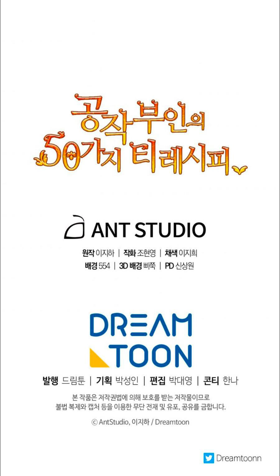 50 công thức pha trà của nữ công tước chapter 132 81