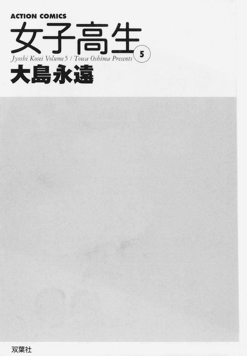 joshikousei chapter 40 5