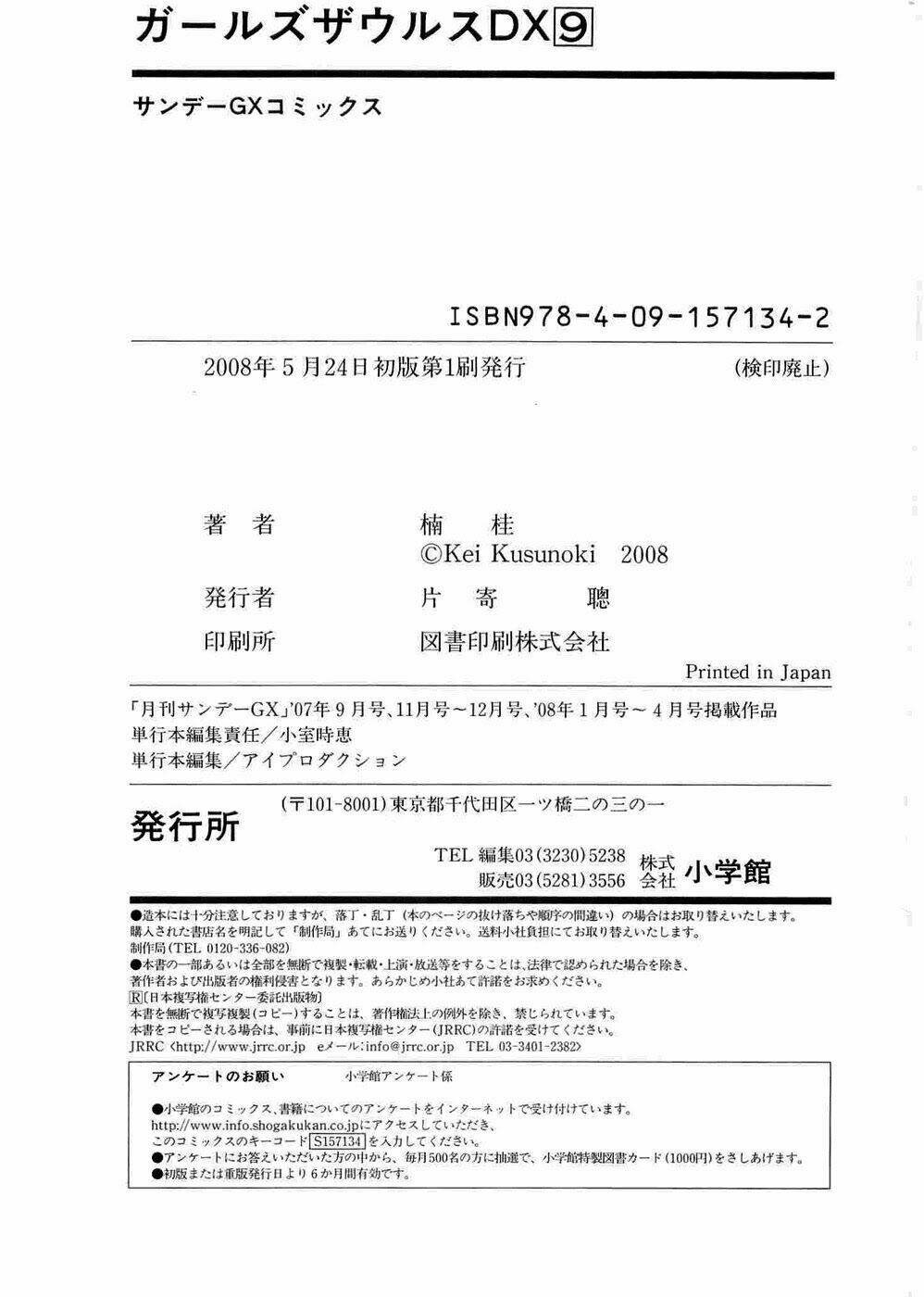 girls saurus dx chapter 59 35