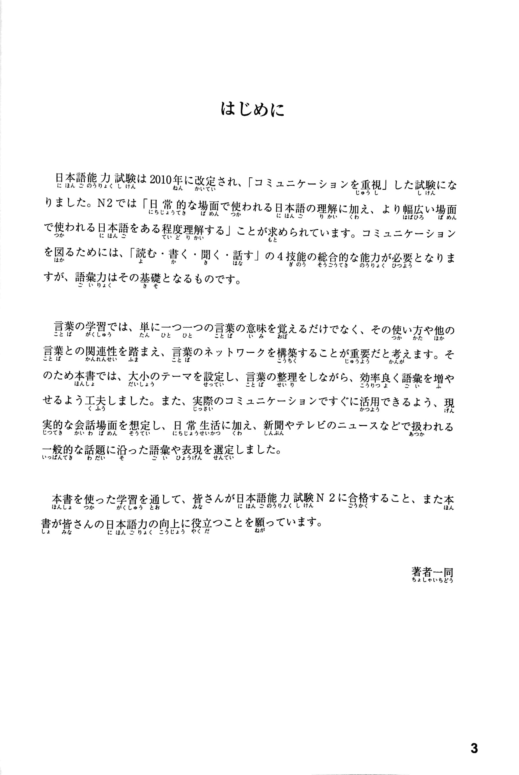 日本語能力試験問題集 N2 語彙スピードマスター - The Workbook For The Japanese Language Proficiency Test Quick Mastery Of N2 Vocabulary