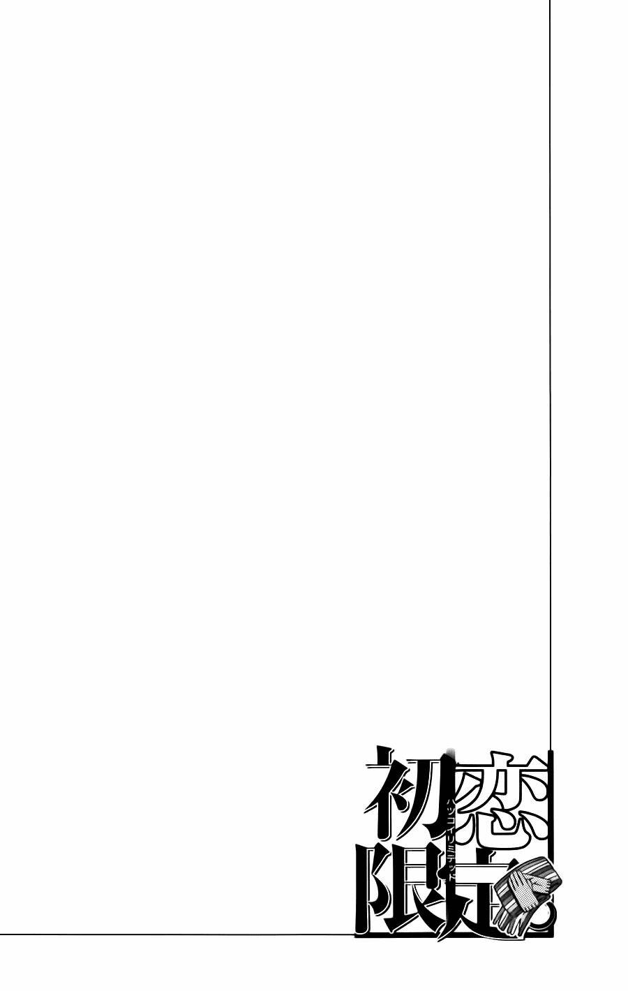 hatsukoi limited chapter 12 22