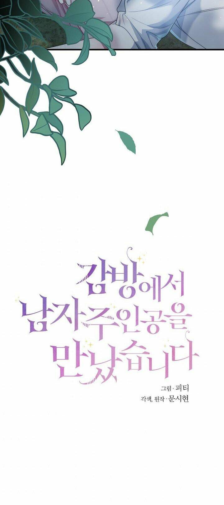 tôi đã gặp nam chính ở trong tù chapter 20 68