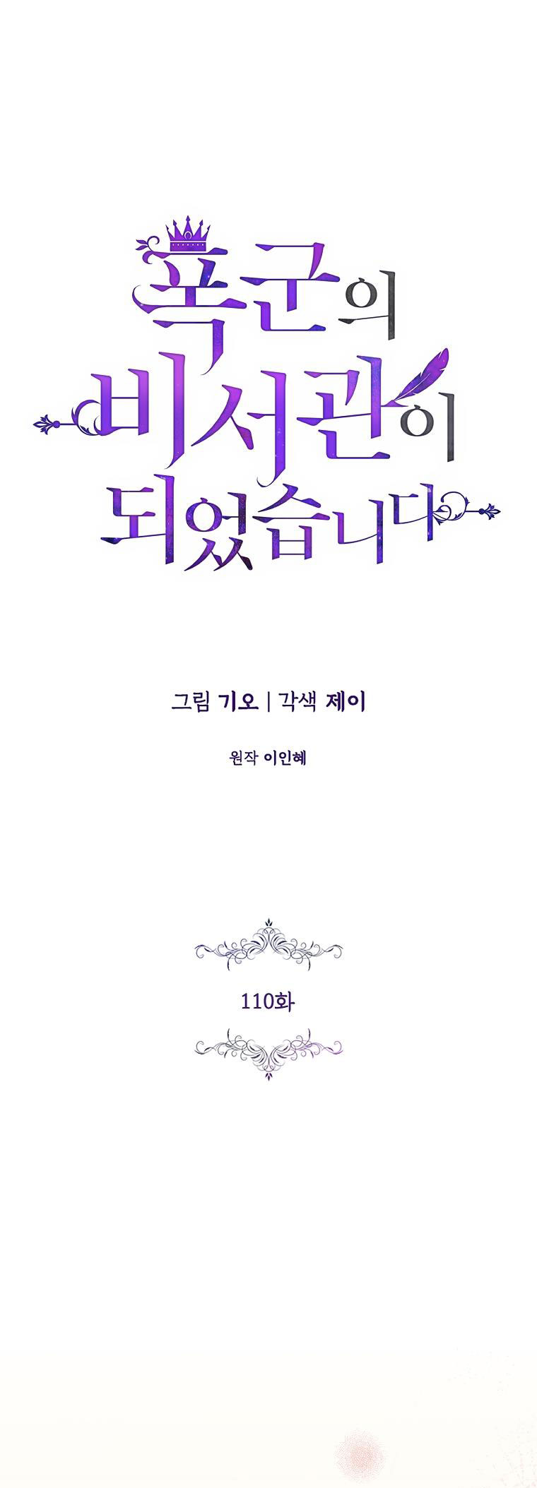 trở thành thư ký của bạo chúa chapter 110.1 1