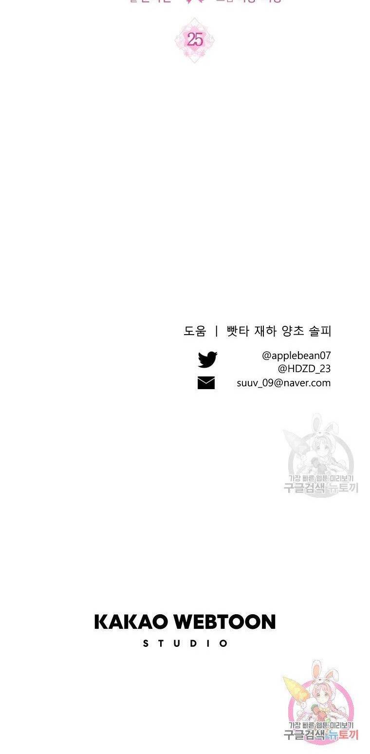 này tiểu công tước, hãy tin ở chị đi! chapter 25.2 36