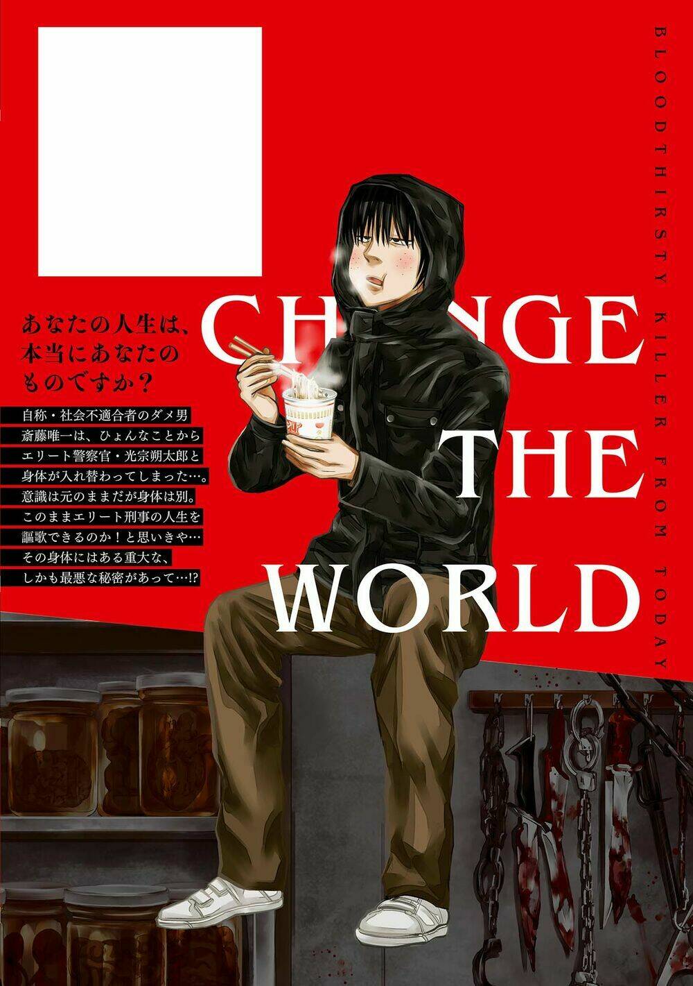 change the world chapter 4.5 13