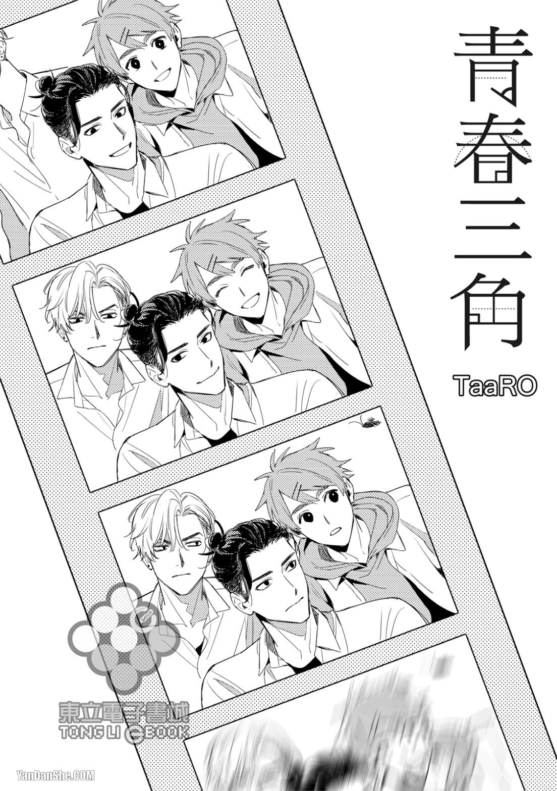 tam giác thanh xuân chapter 4 1