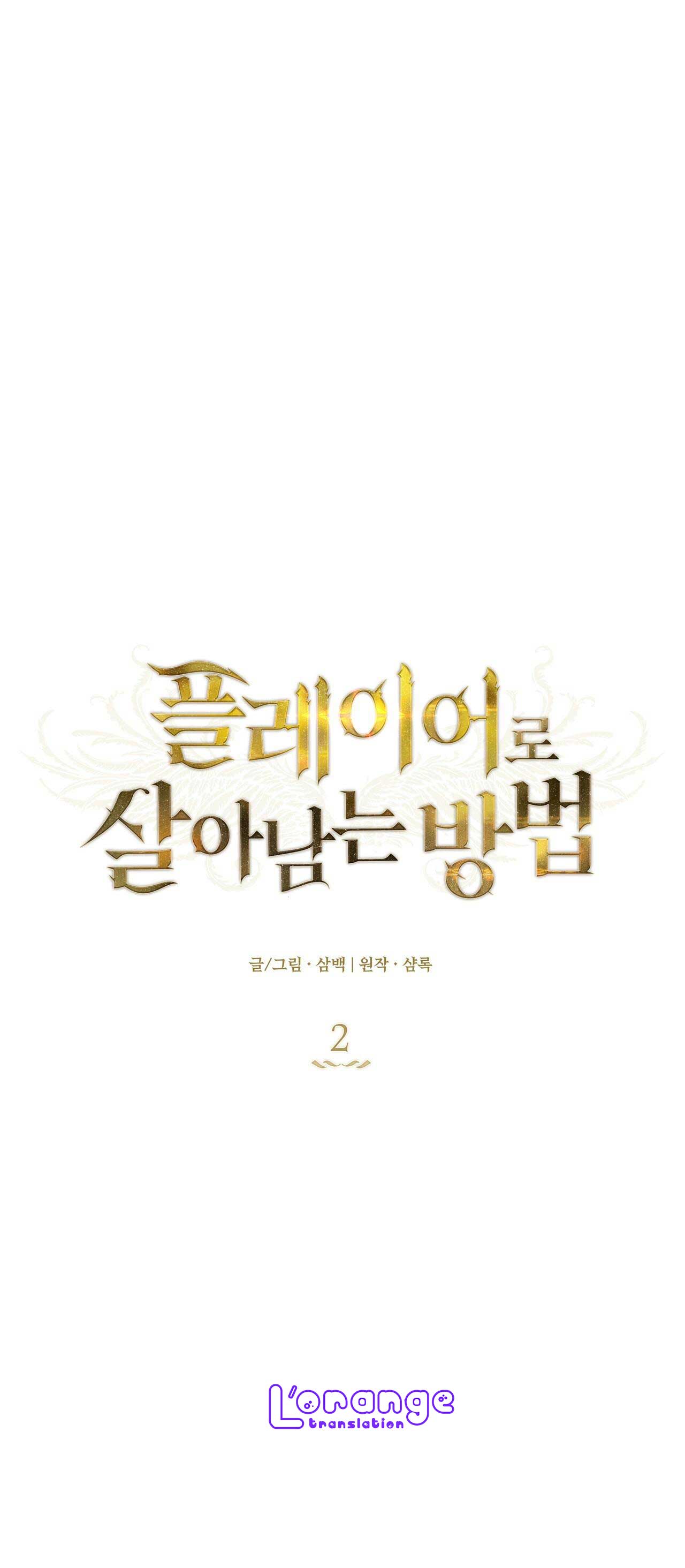 cách để sống sót với tư cách là người chơi chapter 2 1