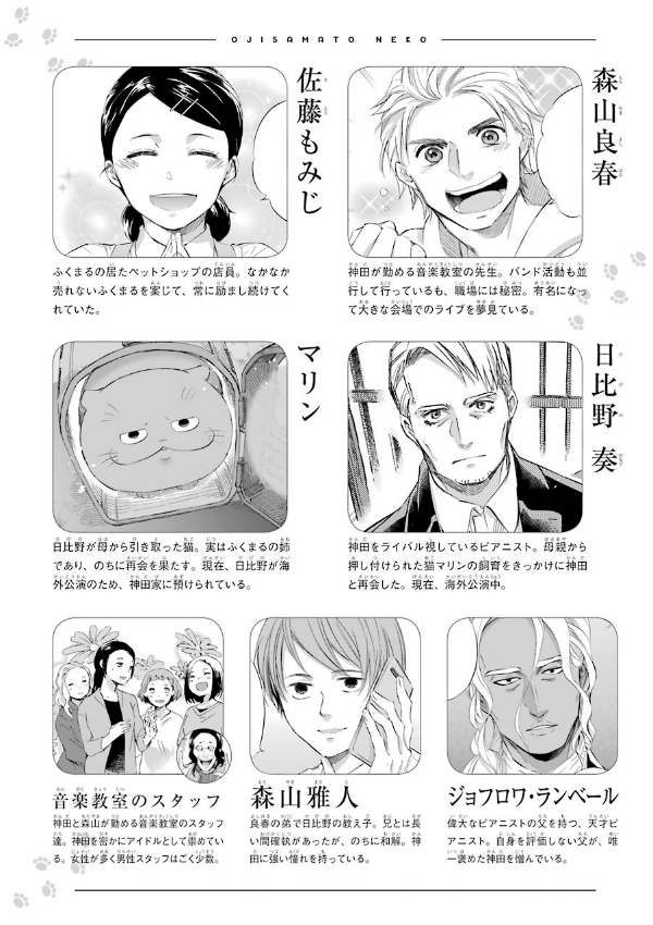 おじさまと猫 7 - Ojisama to Neko - A Man And His Cat