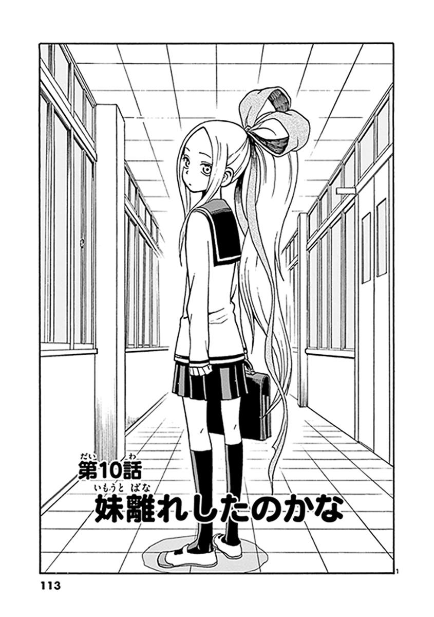 fudatsuki no kyoko-chan chapter 10 2