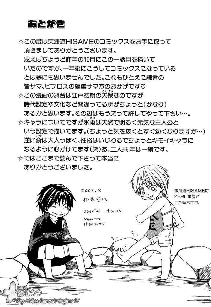 toukaidou hisame chapter 4.5 7