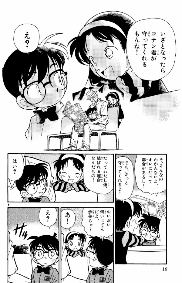 Detective Conan 9 (Japanese Edition)