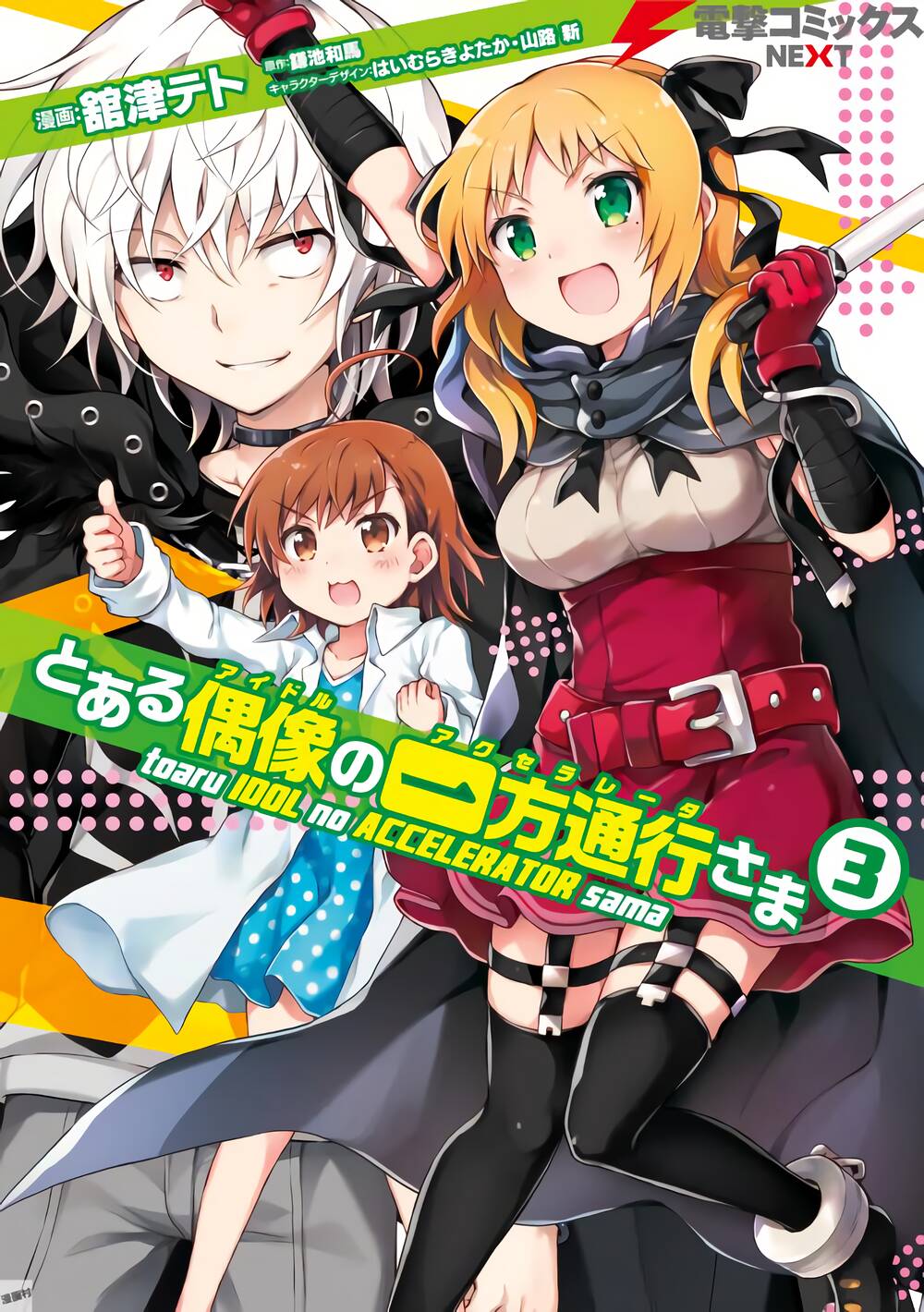 toaru guuzou no ippou tsuukou-sama chapter 20 1