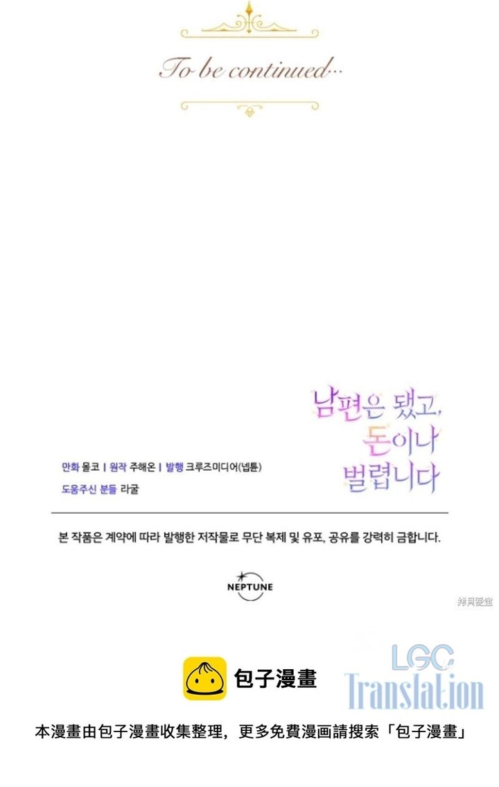 quên chồng đi, kiếm tiền thôi chapter 4 22