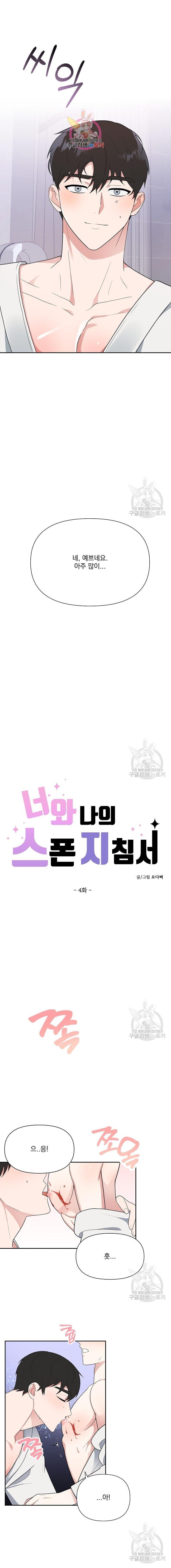 hợp đồng tài trợ tình yêu chapter 4 2