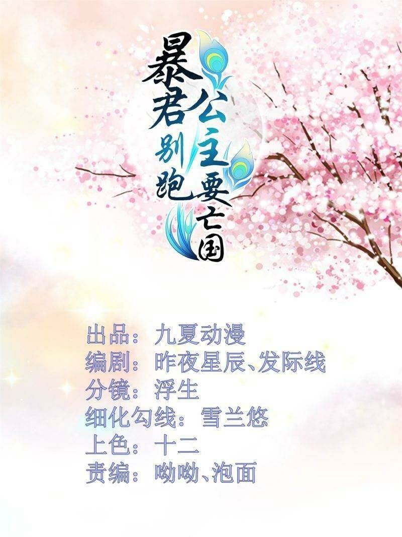 bạo quân đừng chạy, công chúa muốn vong quốc chapter 1 1