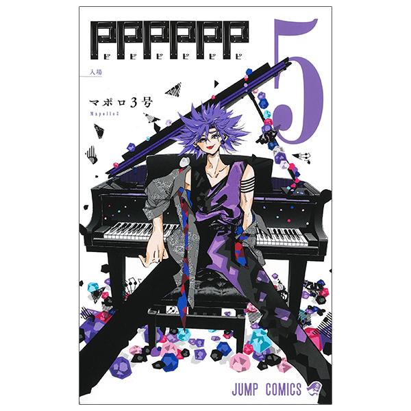 PPPPPP 5 (Japanese Edition)