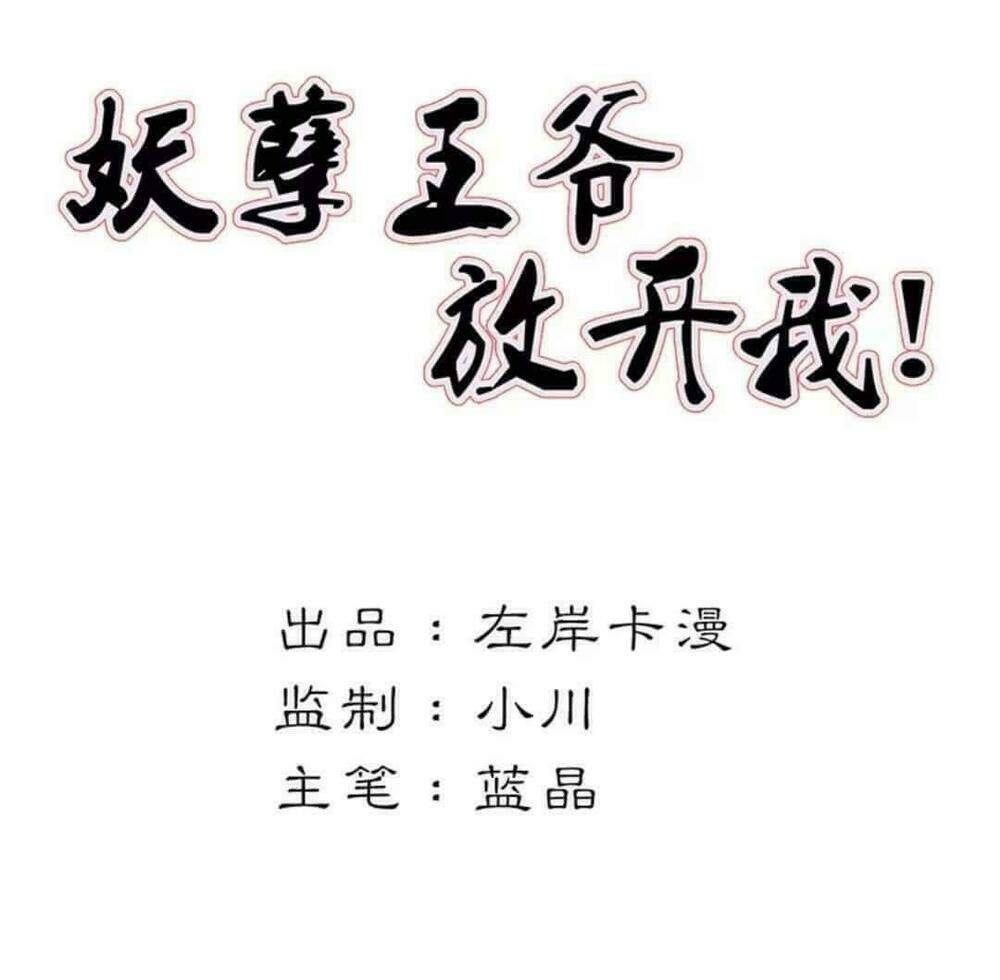 yêu nghiệt vương gia buông ta ra ! chapter 1 2