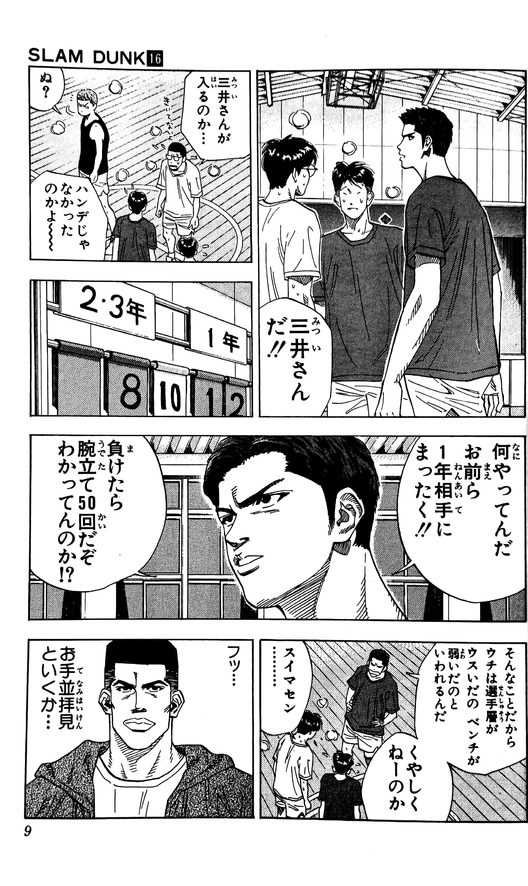 Slam Dunk 16 (Japanese Edition)