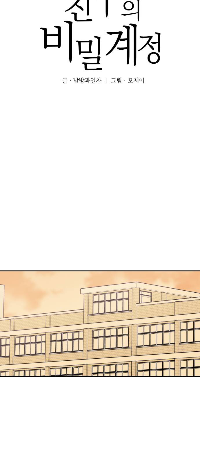 bí mật tình bạn chapter 4 5