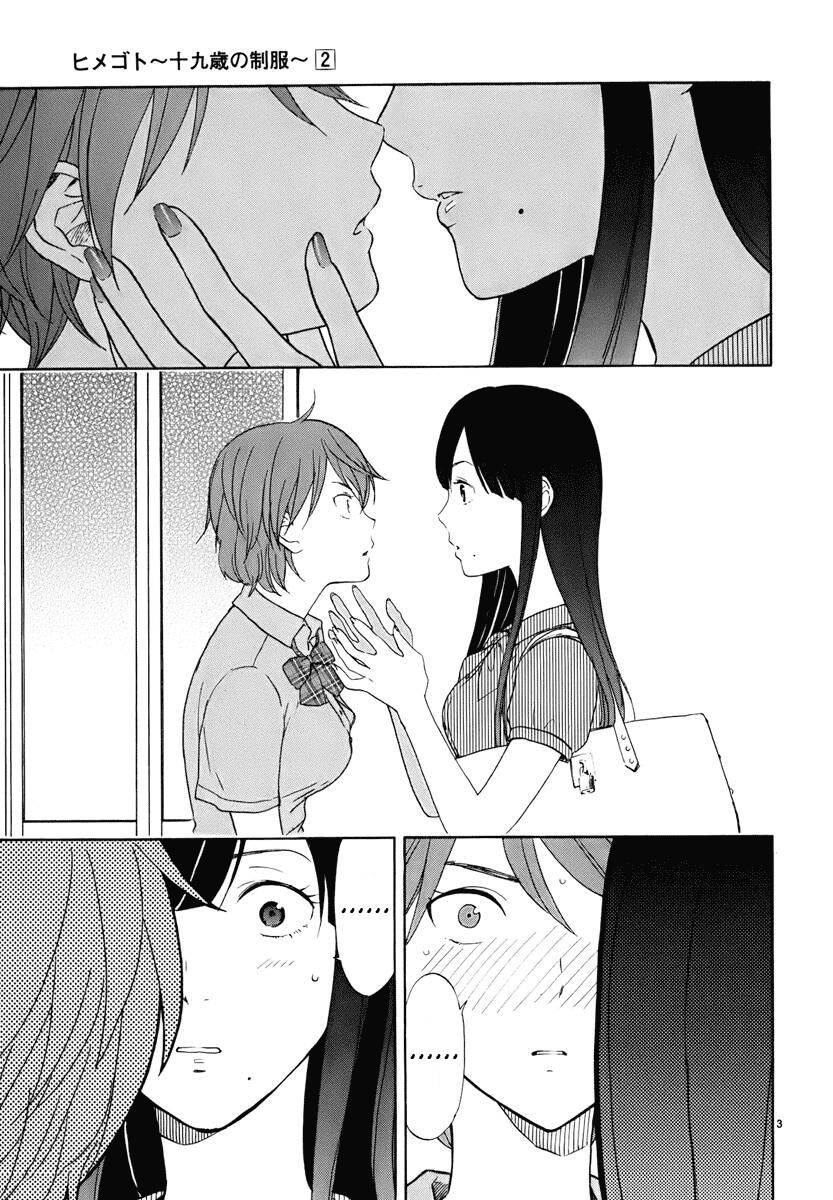 himegoto - juukyuusai no seifuku chapter 22 3